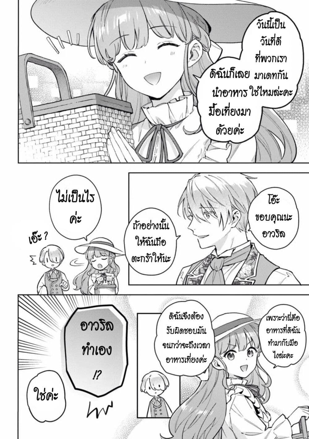 An Incompetent Woman Wants to Be a Villainess ~The Daughter Who Married as a Substitute for Her Stepsister Didn't Notice the Duke's Doting~ page 2