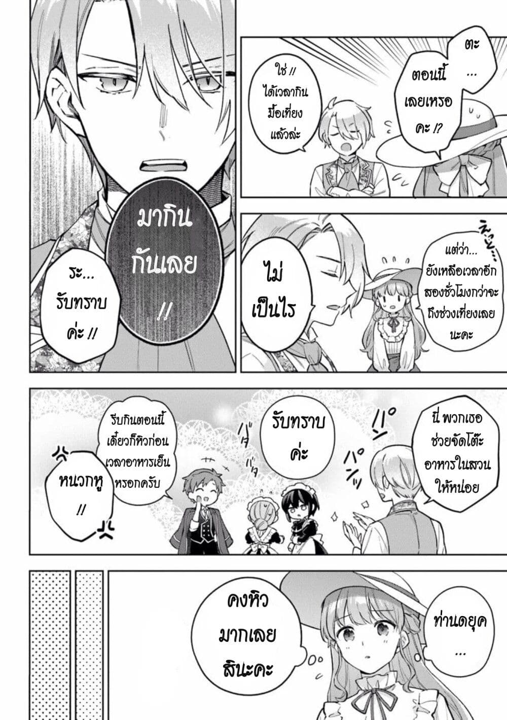 An Incompetent Woman Wants to Be a Villainess ~The Daughter Who Married as a Substitute for Her Stepsister Didn't Notice the Duke's Doting~ page 4