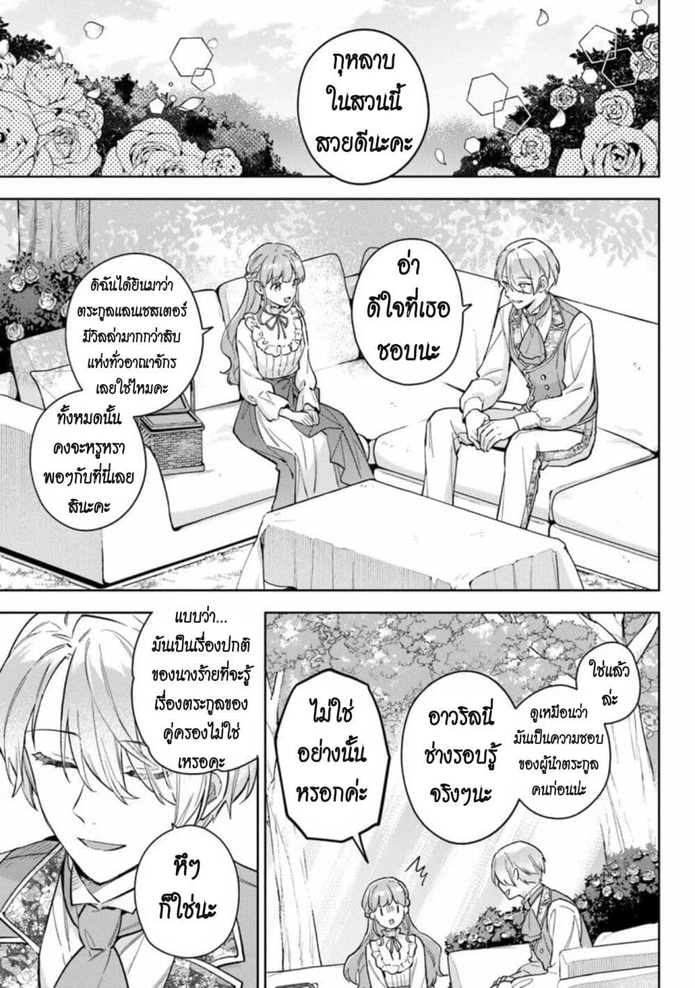 An Incompetent Woman Wants to Be a Villainess ~The Daughter Who Married as a Substitute for Her Stepsister Didn't Notice the Duke's Doting~ page 5