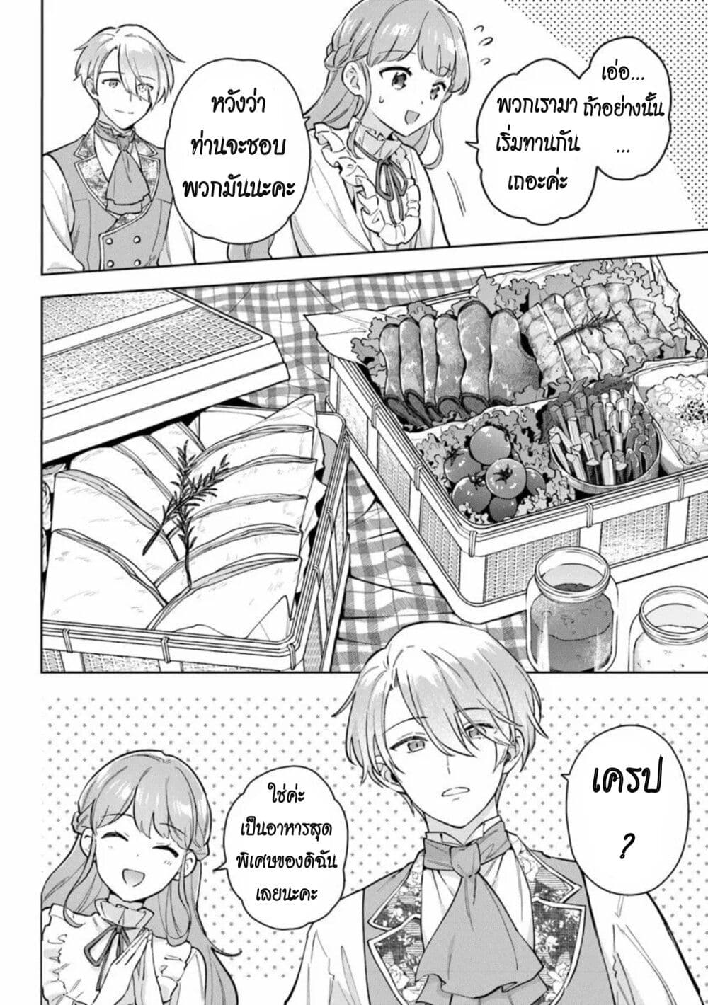 An Incompetent Woman Wants to Be a Villainess ~The Daughter Who Married as a Substitute for Her Stepsister Didn't Notice the Duke's Doting~ page 6