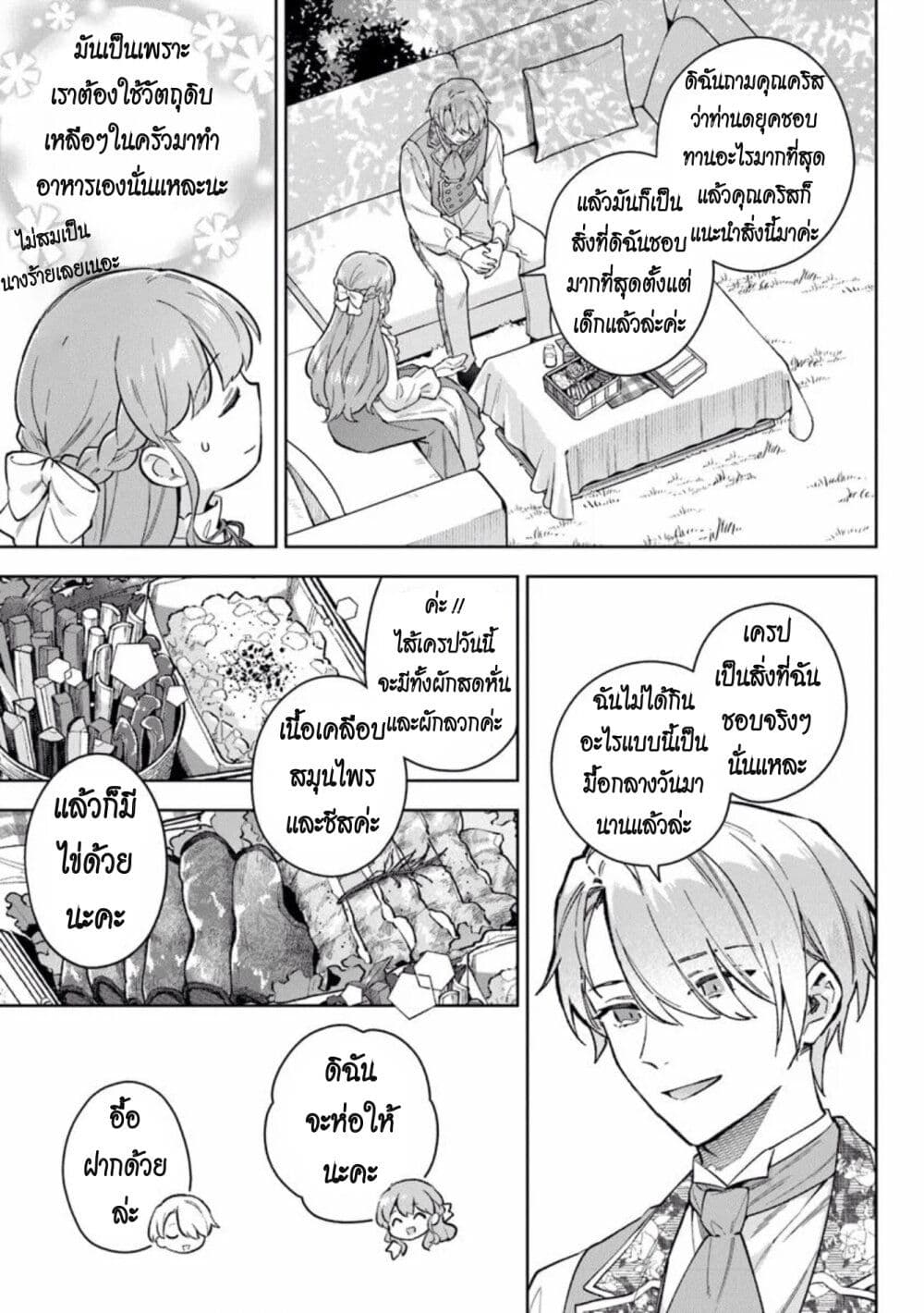 An Incompetent Woman Wants to Be a Villainess ~The Daughter Who Married as a Substitute for Her Stepsister Didn't Notice the Duke's Doting~ page 7
