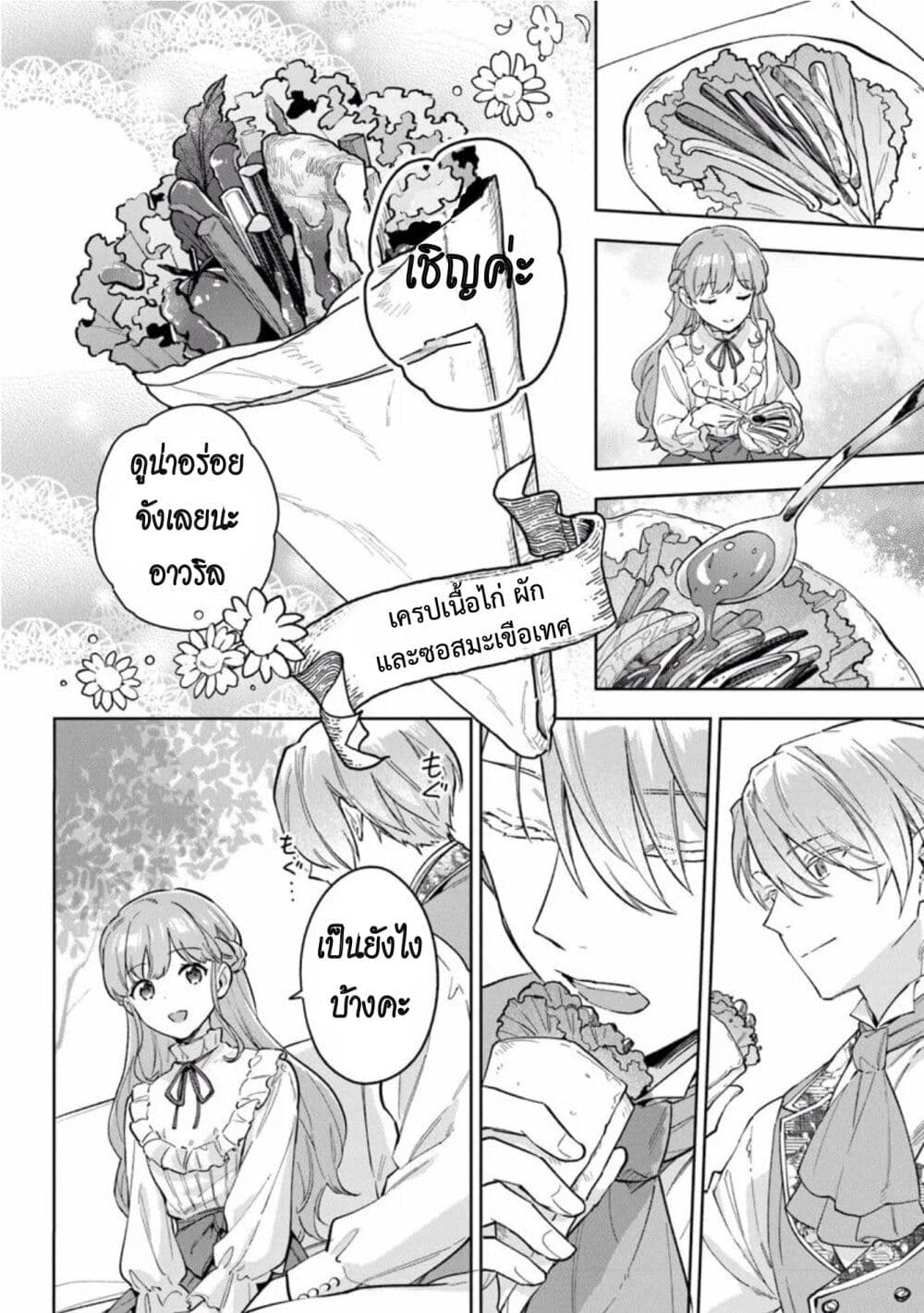An Incompetent Woman Wants to Be a Villainess ~The Daughter Who Married as a Substitute for Her Stepsister Didn't Notice the Duke's Doting~ page 8