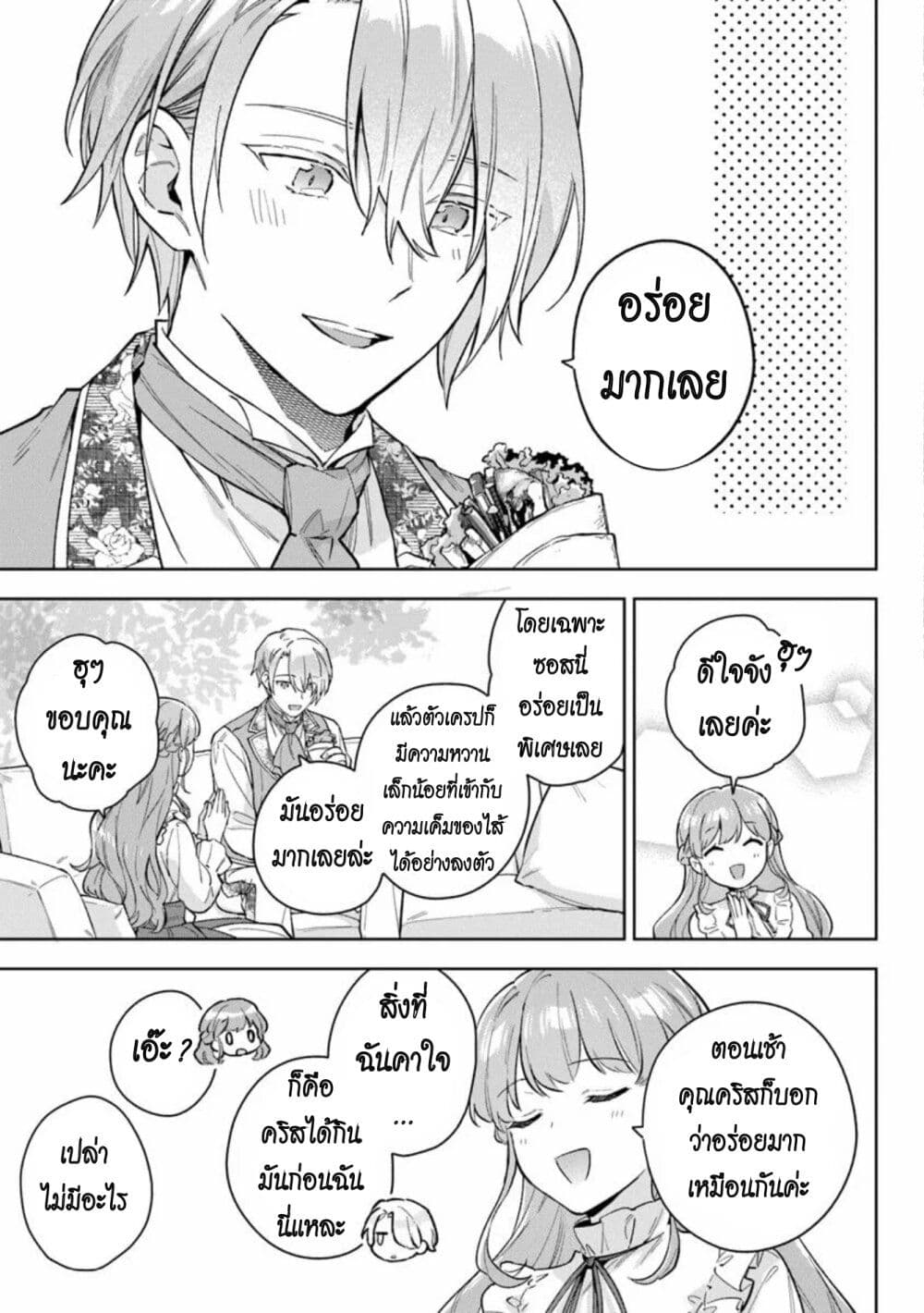 An Incompetent Woman Wants to Be a Villainess ~The Daughter Who Married as a Substitute for Her Stepsister Didn't Notice the Duke's Doting~ page 9