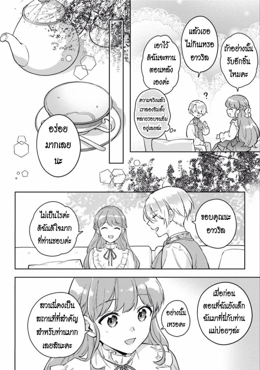 An Incompetent Woman Wants to Be a Villainess ~The Daughter Who Married as a Substitute for Her Stepsister Didn't Notice the Duke's Doting~ page 10