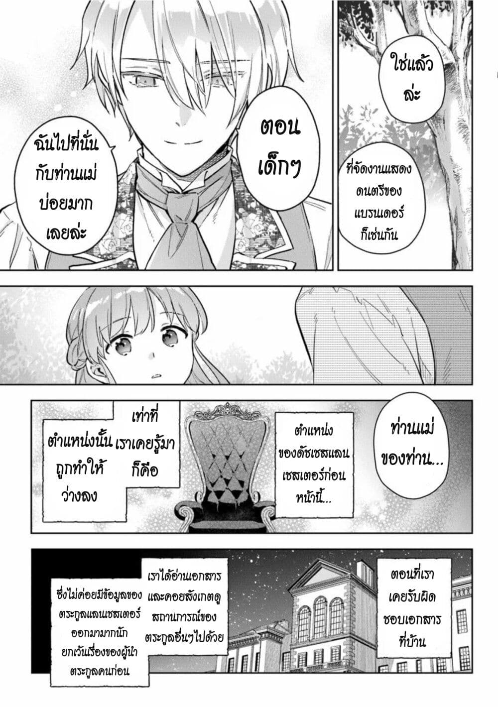 An Incompetent Woman Wants to Be a Villainess ~The Daughter Who Married as a Substitute for Her Stepsister Didn't Notice the Duke's Doting~ page 11