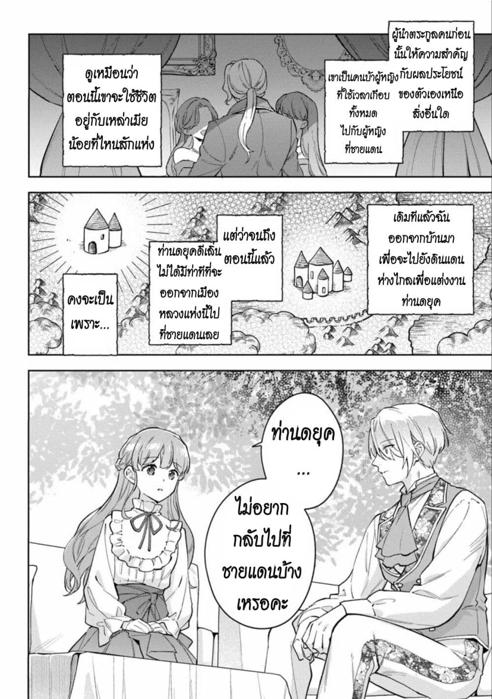 An Incompetent Woman Wants to Be a Villainess ~The Daughter Who Married as a Substitute for Her Stepsister Didn't Notice the Duke's Doting~ page 12