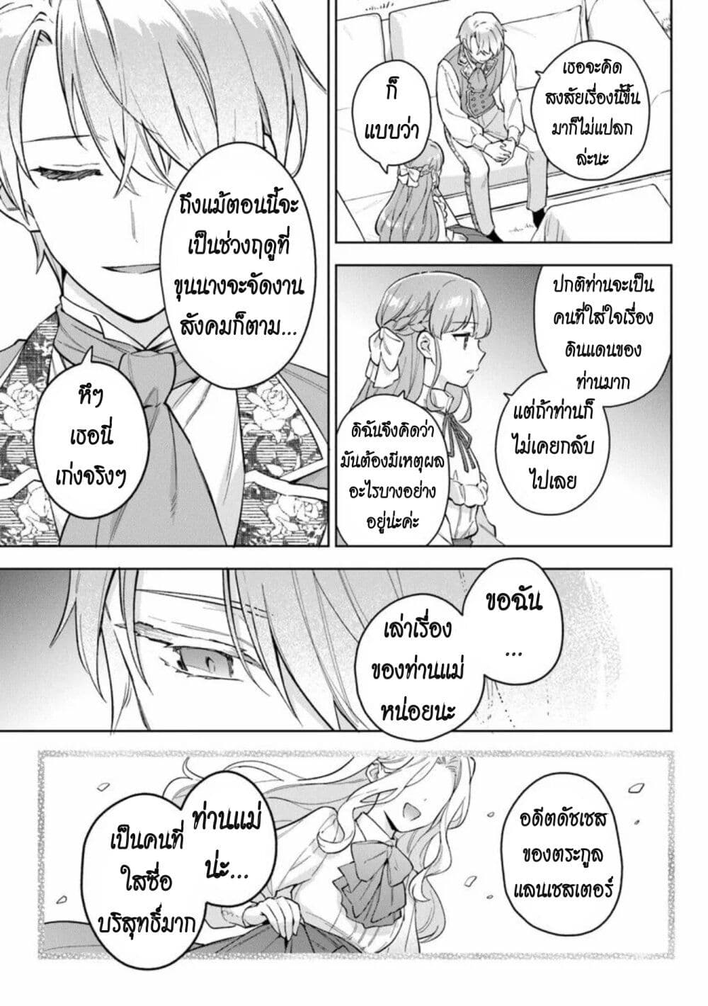 An Incompetent Woman Wants to Be a Villainess ~The Daughter Who Married as a Substitute for Her Stepsister Didn't Notice the Duke's Doting~ page 13
