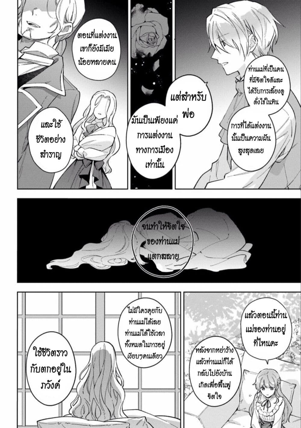 An Incompetent Woman Wants to Be a Villainess ~The Daughter Who Married as a Substitute for Her Stepsister Didn't Notice the Duke's Doting~ page 14
