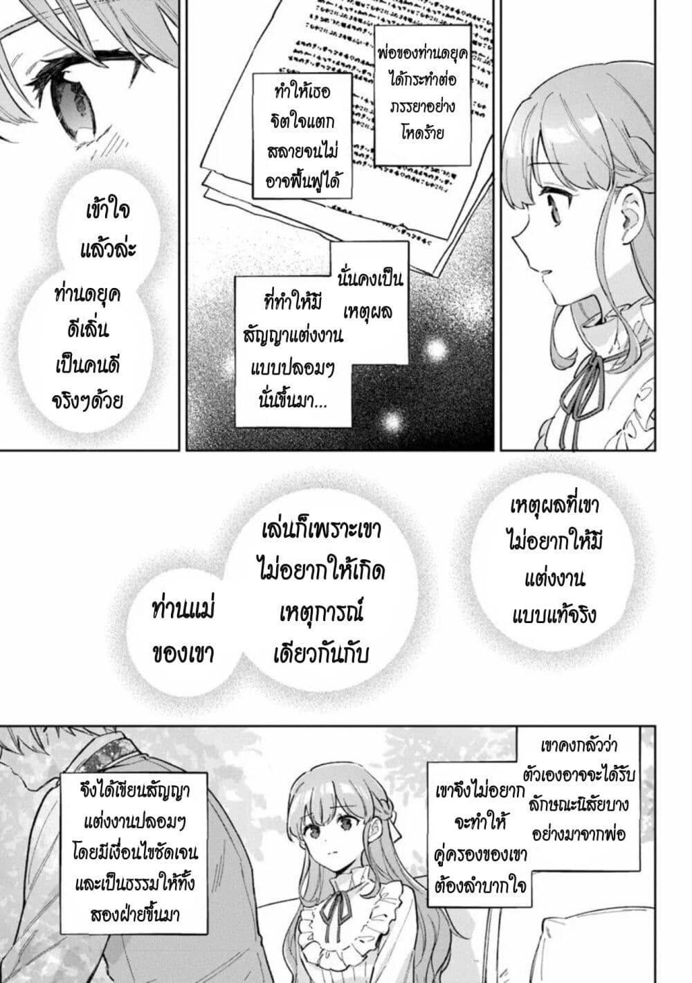An Incompetent Woman Wants to Be a Villainess ~The Daughter Who Married as a Substitute for Her Stepsister Didn't Notice the Duke's Doting~ page 15