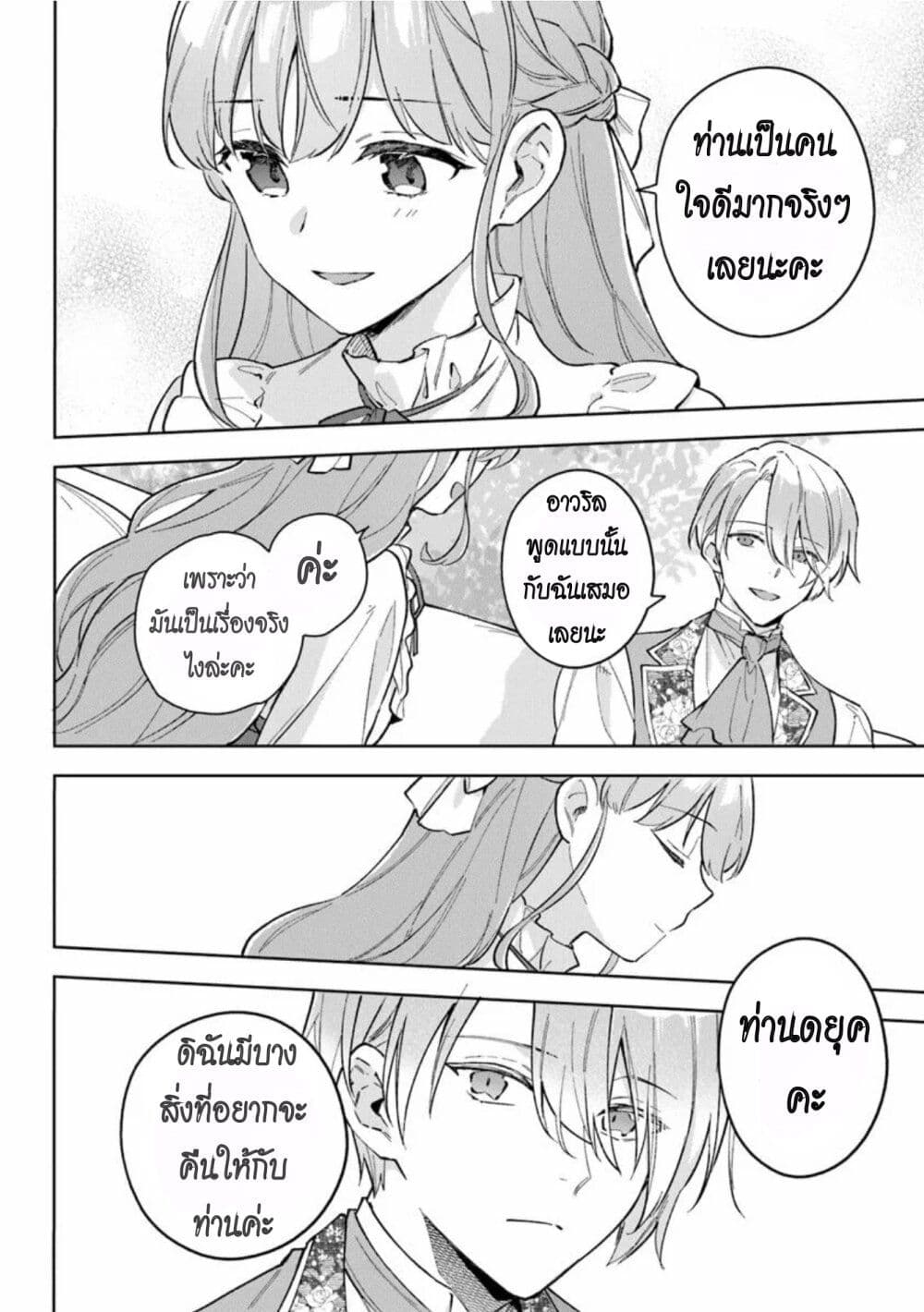 An Incompetent Woman Wants to Be a Villainess ~The Daughter Who Married as a Substitute for Her Stepsister Didn't Notice the Duke's Doting~ page 16