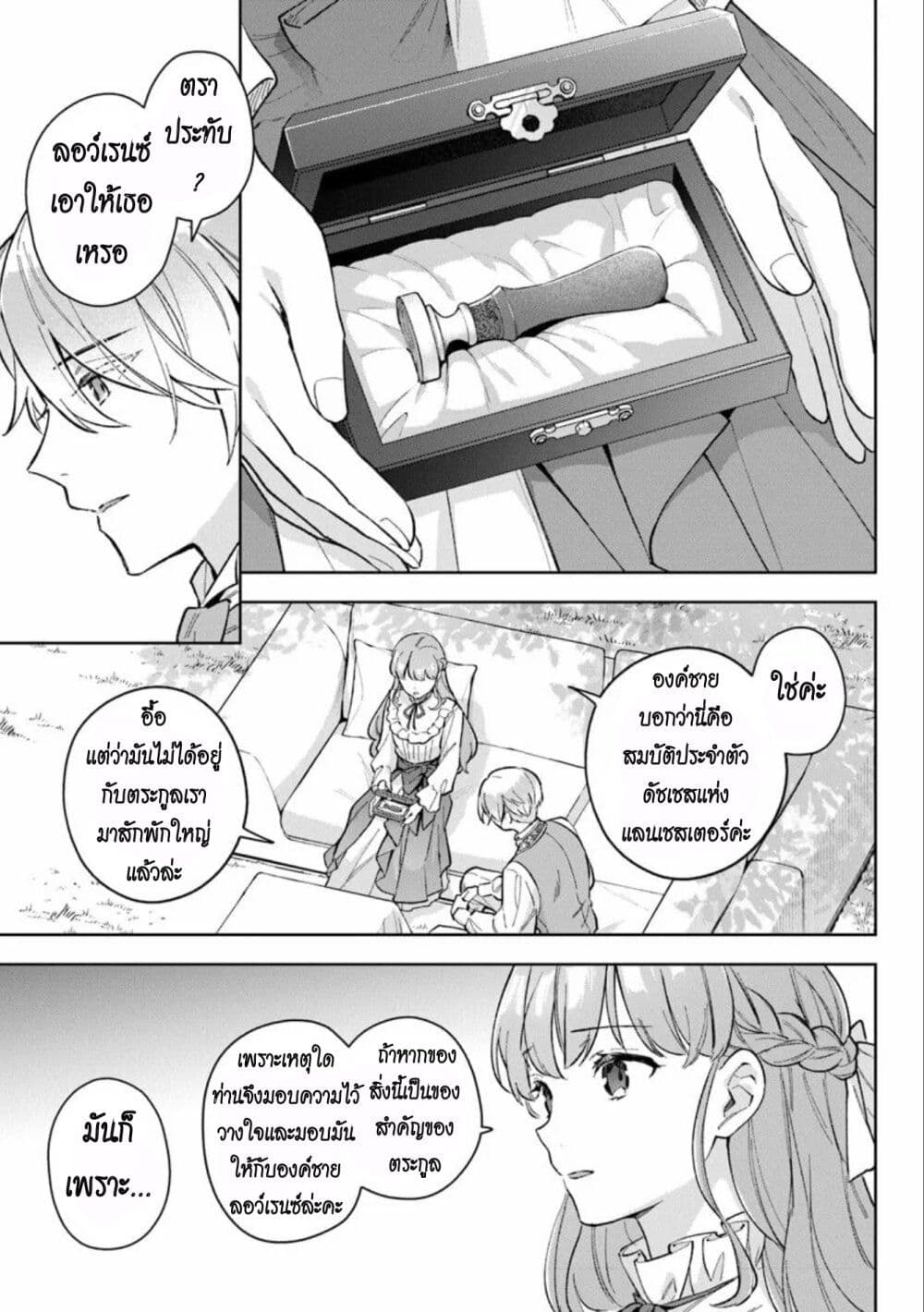 An Incompetent Woman Wants to Be a Villainess ~The Daughter Who Married as a Substitute for Her Stepsister Didn't Notice the Duke's Doting~ page 17