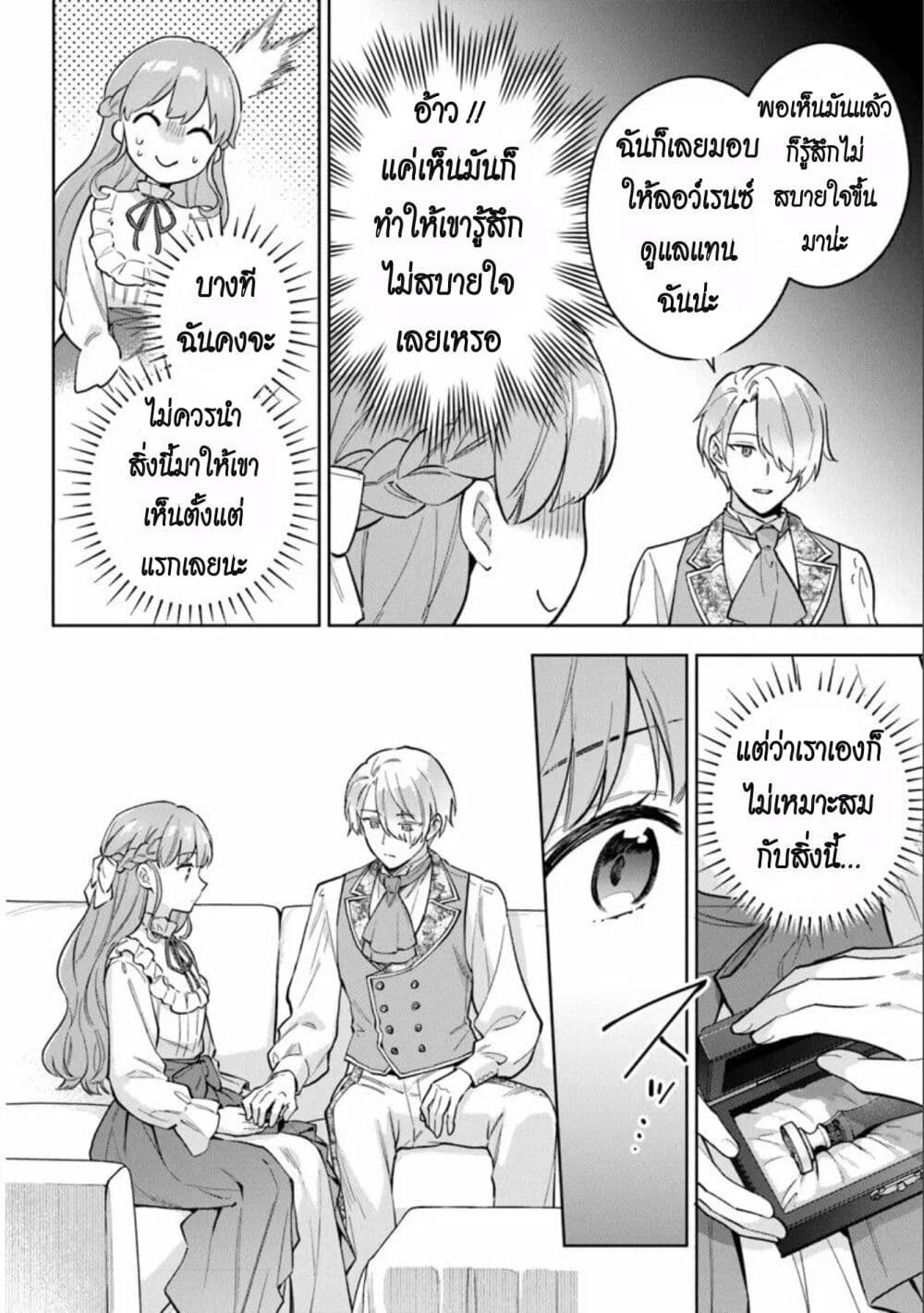 An Incompetent Woman Wants to Be a Villainess ~The Daughter Who Married as a Substitute for Her Stepsister Didn't Notice the Duke's Doting~ page 18