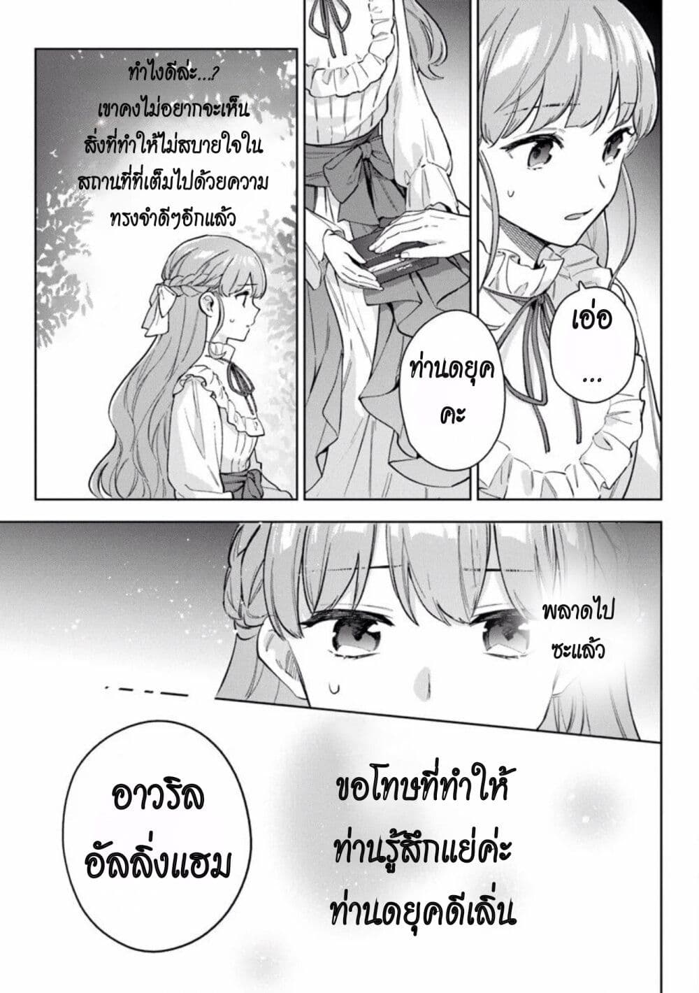 An Incompetent Woman Wants to Be a Villainess ~The Daughter Who Married as a Substitute for Her Stepsister Didn't Notice the Duke's Doting~ page 19