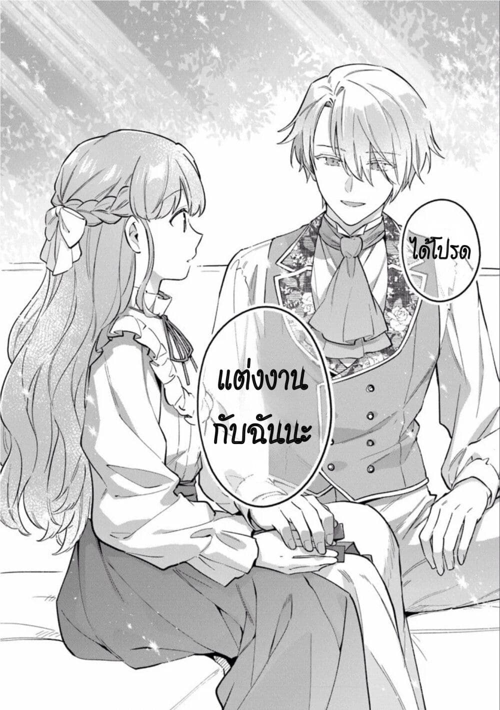 An Incompetent Woman Wants to Be a Villainess ~The Daughter Who Married as a Substitute for Her Stepsister Didn't Notice the Duke's Doting~ page 20