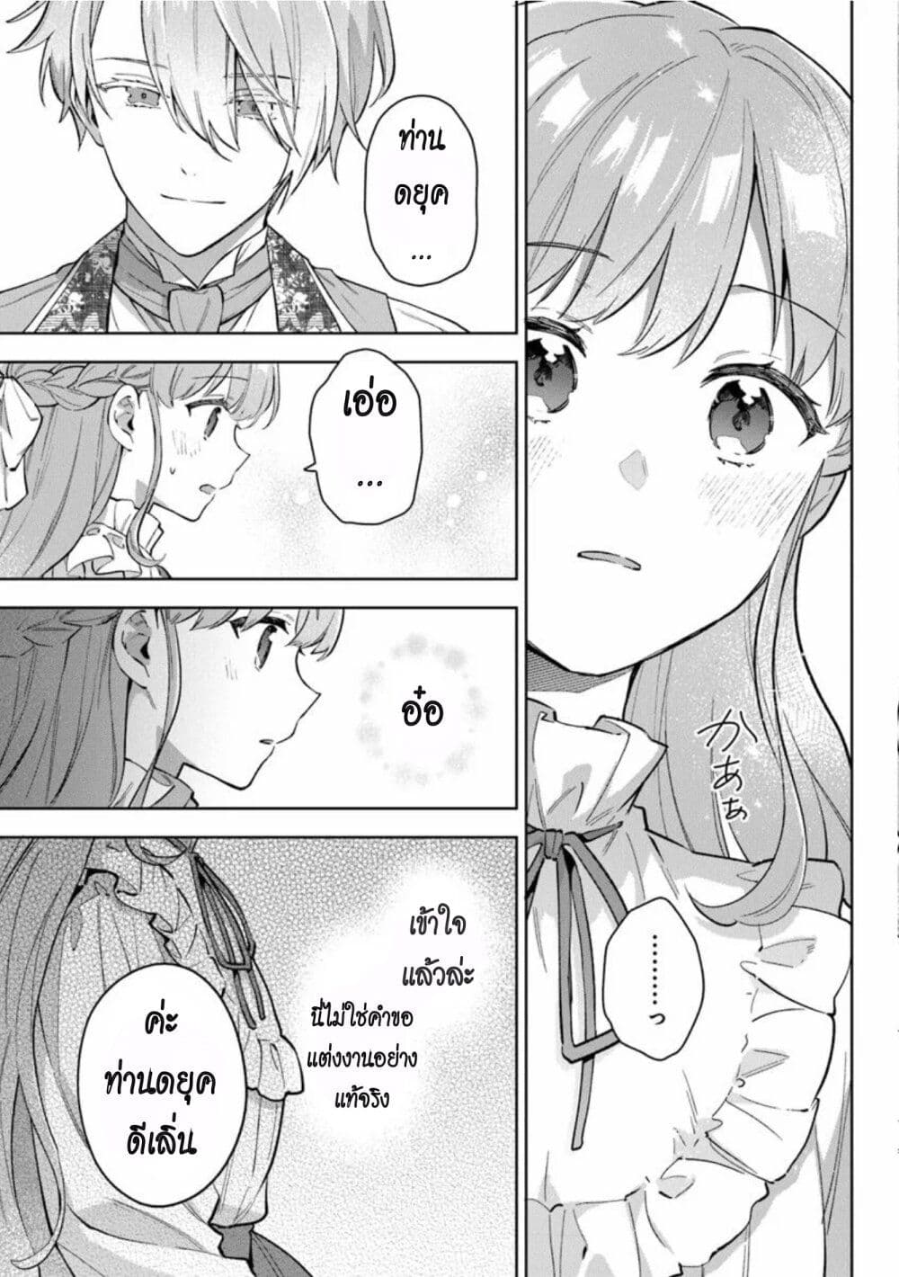 An Incompetent Woman Wants to Be a Villainess ~The Daughter Who Married as a Substitute for Her Stepsister Didn't Notice the Duke's Doting~ page 21
