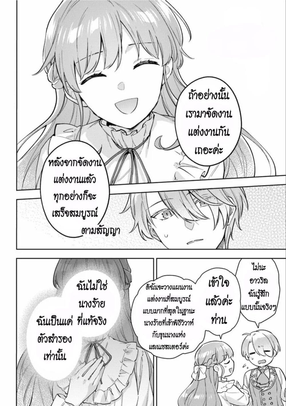 An Incompetent Woman Wants to Be a Villainess ~The Daughter Who Married as a Substitute for Her Stepsister Didn't Notice the Duke's Doting~ page 22