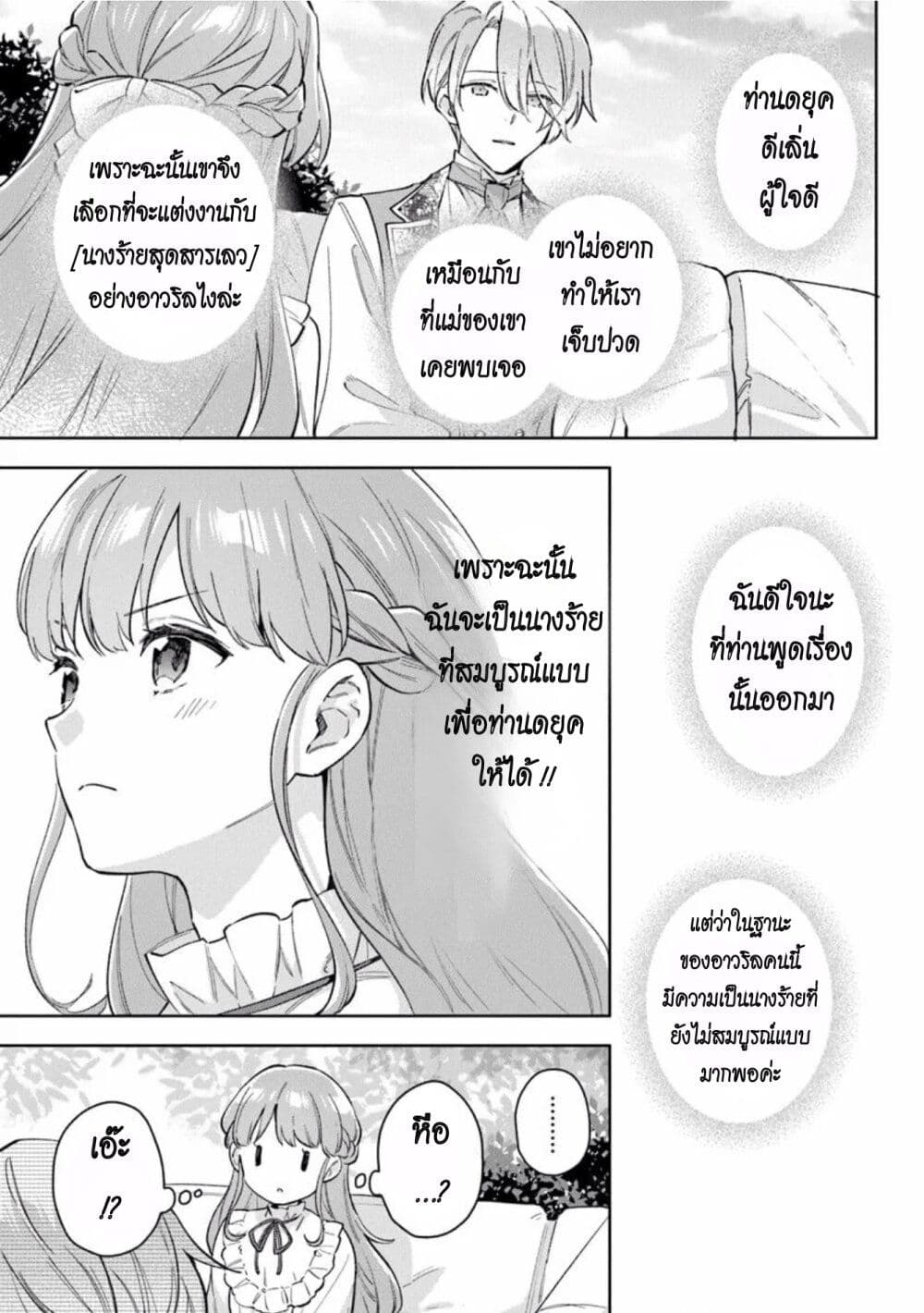 An Incompetent Woman Wants to Be a Villainess ~The Daughter Who Married as a Substitute for Her Stepsister Didn't Notice the Duke's Doting~ page 23