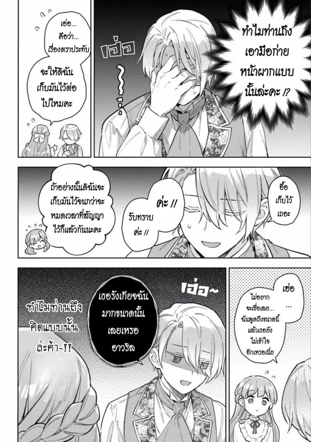 An Incompetent Woman Wants to Be a Villainess ~The Daughter Who Married as a Substitute for Her Stepsister Didn't Notice the Duke's Doting~ page 24
