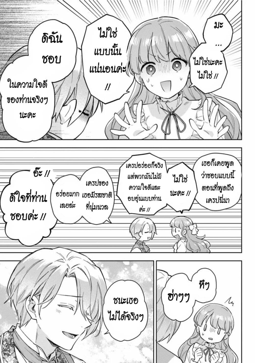 An Incompetent Woman Wants to Be a Villainess ~The Daughter Who Married as a Substitute for Her Stepsister Didn't Notice the Duke's Doting~ page 25
