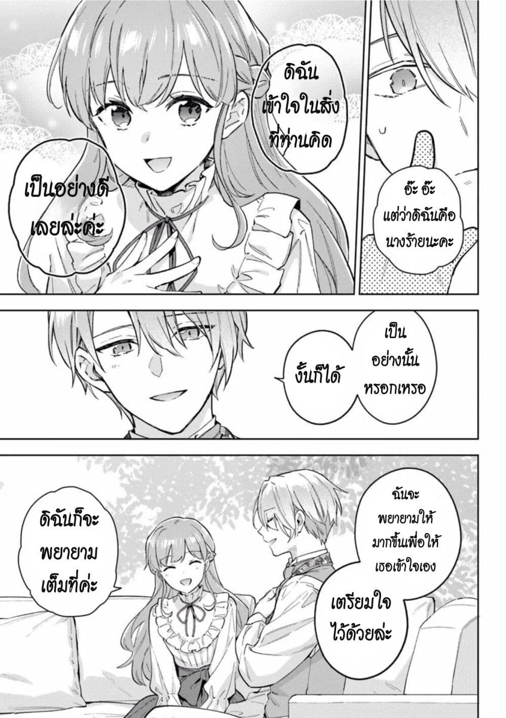 An Incompetent Woman Wants to Be a Villainess ~The Daughter Who Married as a Substitute for Her Stepsister Didn't Notice the Duke's Doting~ page 27