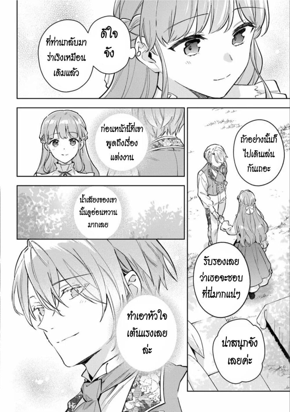 An Incompetent Woman Wants to Be a Villainess ~The Daughter Who Married as a Substitute for Her Stepsister Didn't Notice the Duke's Doting~ page 28