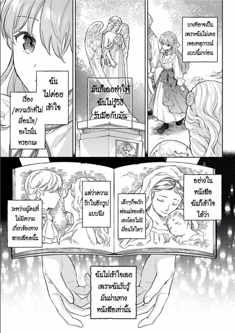 An Incompetent Woman Wants to Be a Villainess ~The Daughter Who Married as a Substitute for Her Stepsister Didn't Notice the Duke's Doting~ page 29