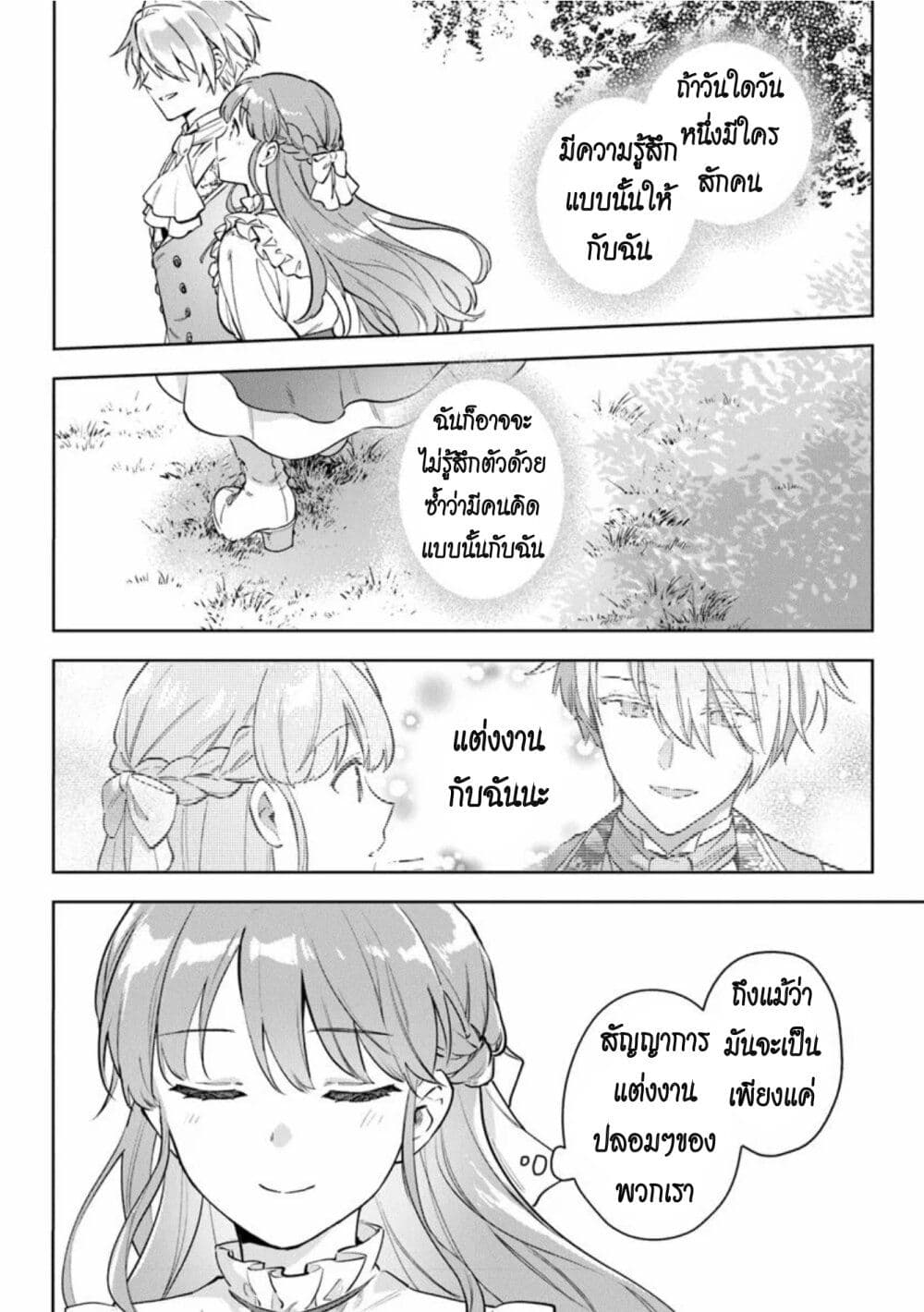 An Incompetent Woman Wants to Be a Villainess ~The Daughter Who Married as a Substitute for Her Stepsister Didn't Notice the Duke's Doting~ page 30