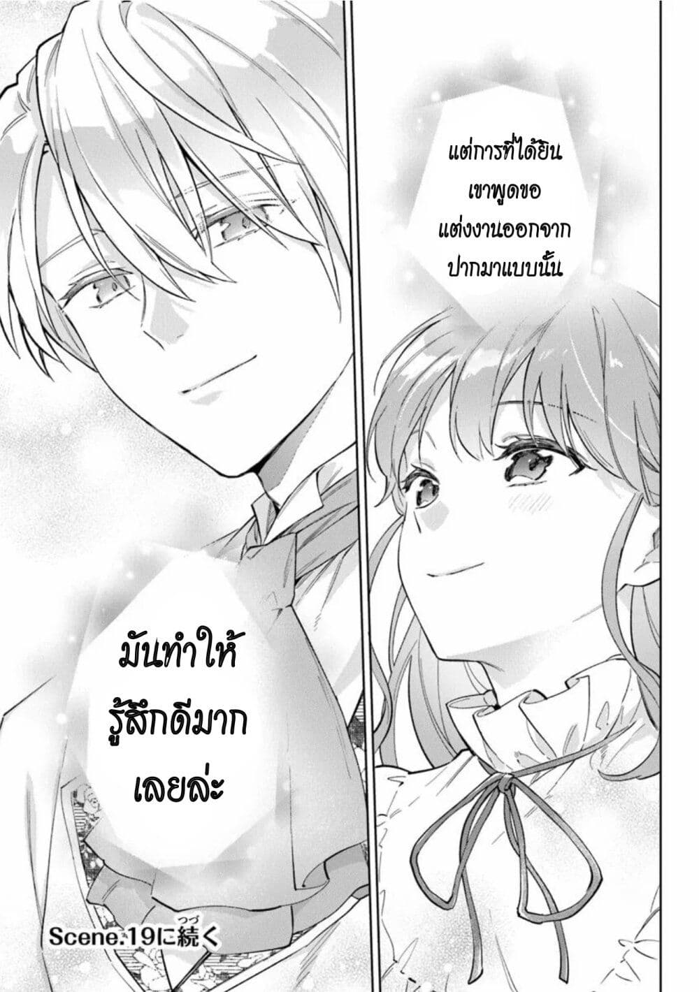 An Incompetent Woman Wants to Be a Villainess ~The Daughter Who Married as a Substitute for Her Stepsister Didn't Notice the Duke's Doting~ page 31