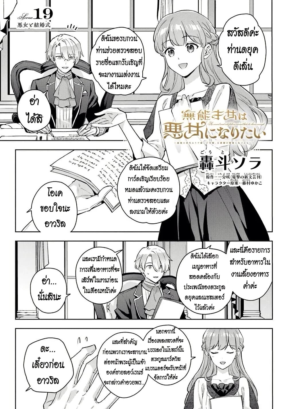 An Incompetent Woman Wants to Be a Villainess ~The Daughter Who Married as a Substitute for Her Stepsister Didn't Notice the Duke's Doting~ page 1