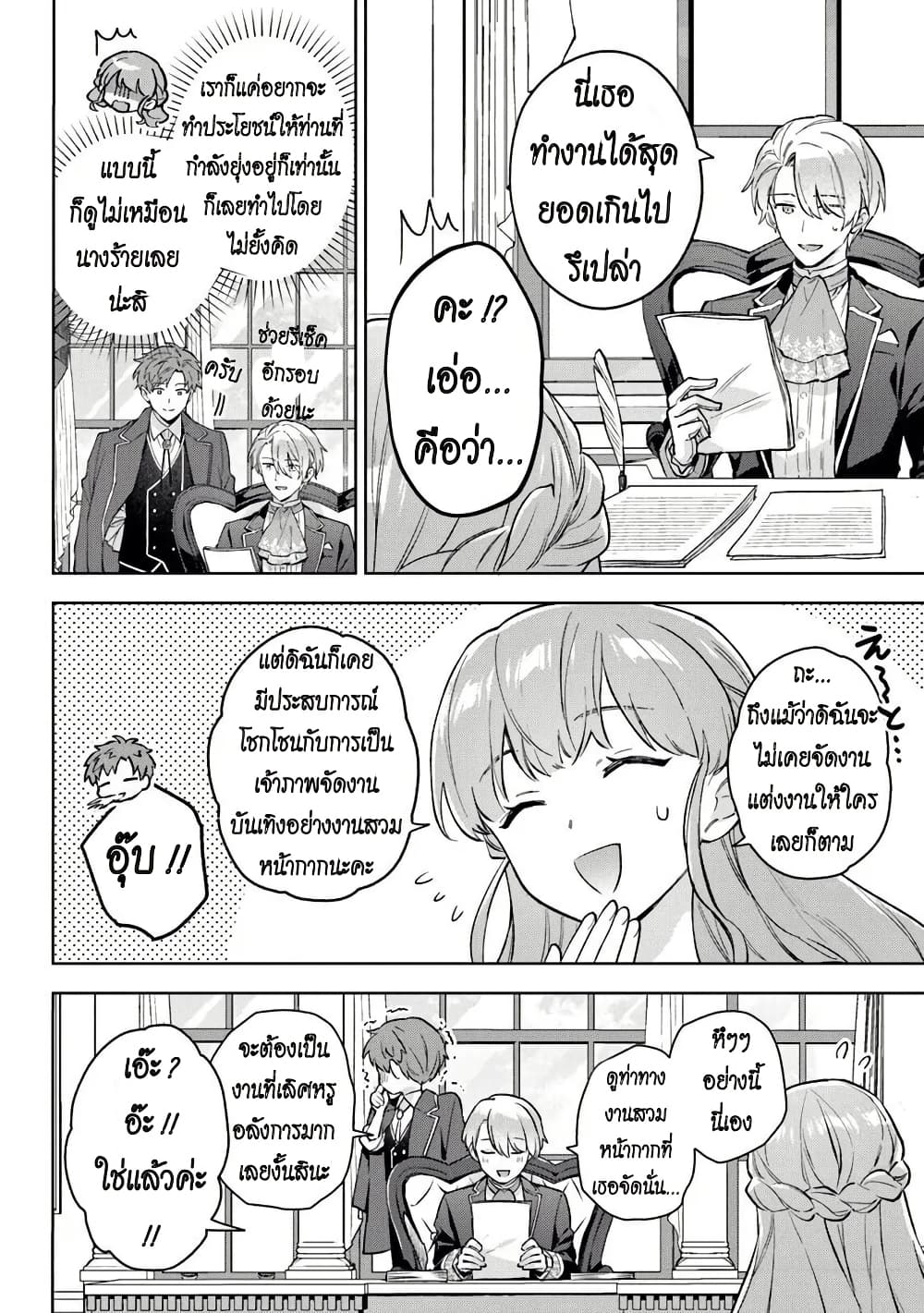 An Incompetent Woman Wants to Be a Villainess ~The Daughter Who Married as a Substitute for Her Stepsister Didn't Notice the Duke's Doting~ page 2