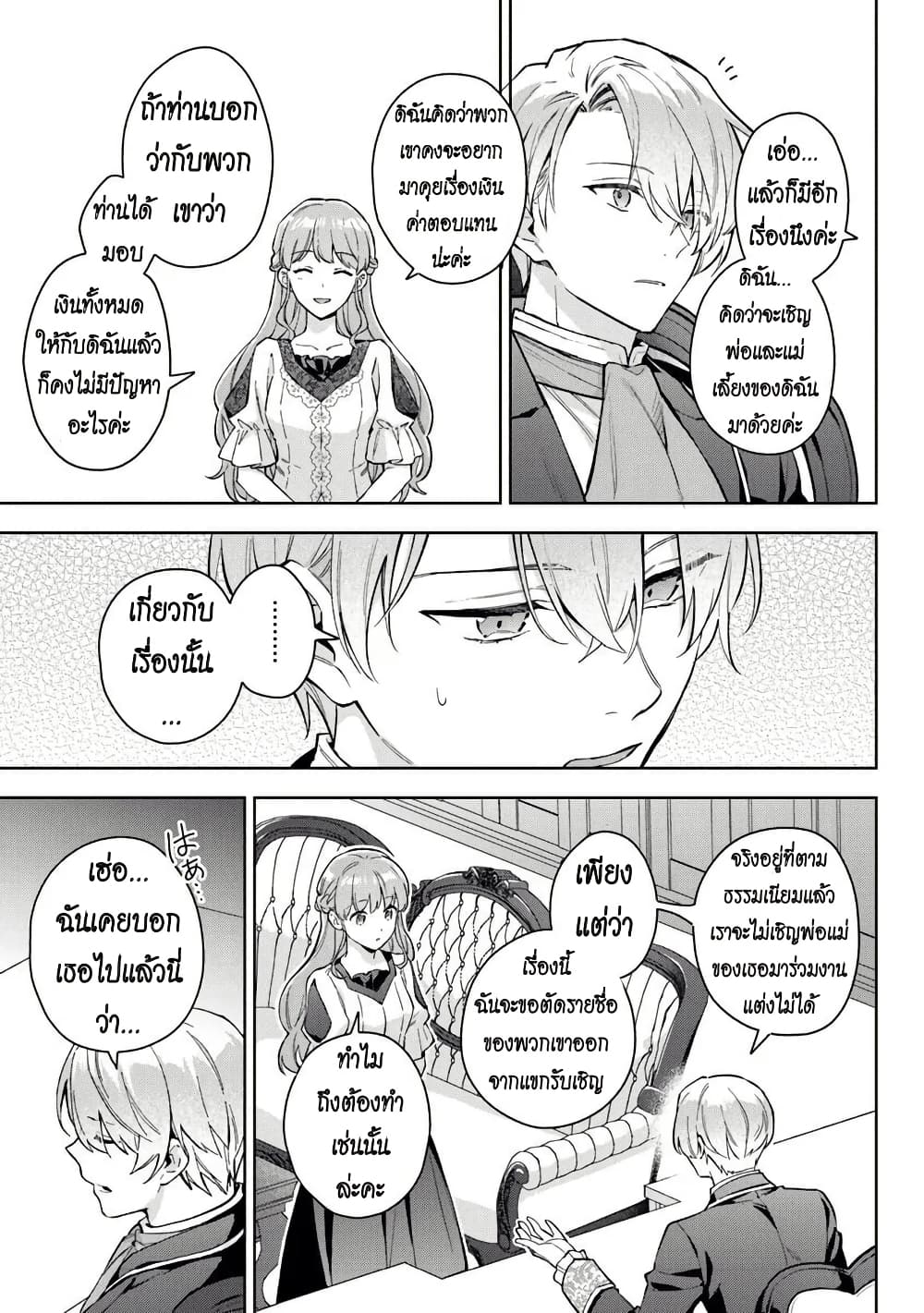 An Incompetent Woman Wants to Be a Villainess ~The Daughter Who Married as a Substitute for Her Stepsister Didn't Notice the Duke's Doting~ page 3
