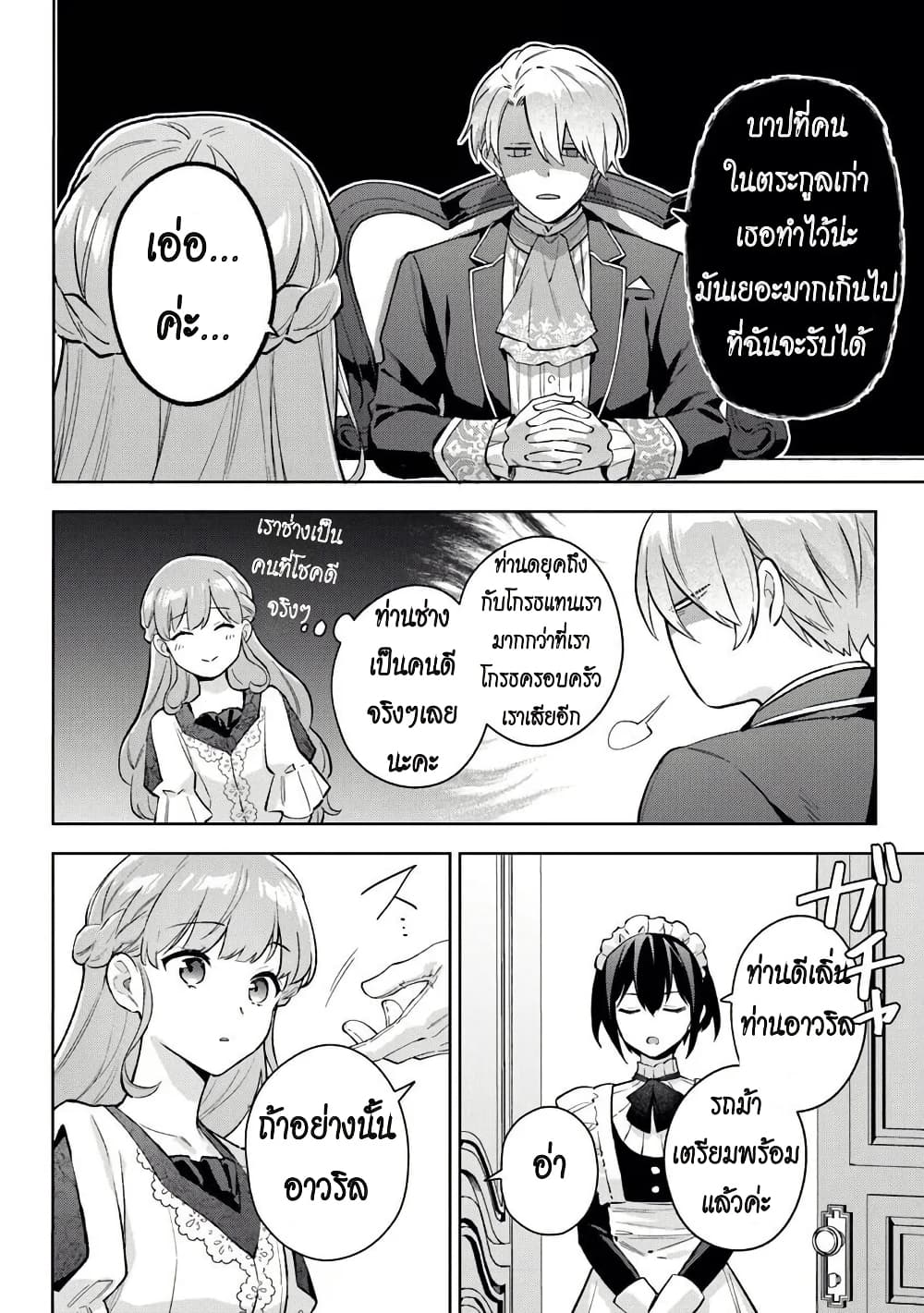 An Incompetent Woman Wants to Be a Villainess ~The Daughter Who Married as a Substitute for Her Stepsister Didn't Notice the Duke's Doting~ page 4