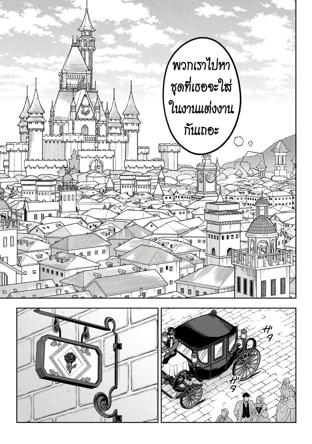 An Incompetent Woman Wants to Be a Villainess ~The Daughter Who Married as a Substitute for Her Stepsister Didn't Notice the Duke's Doting~ page 5