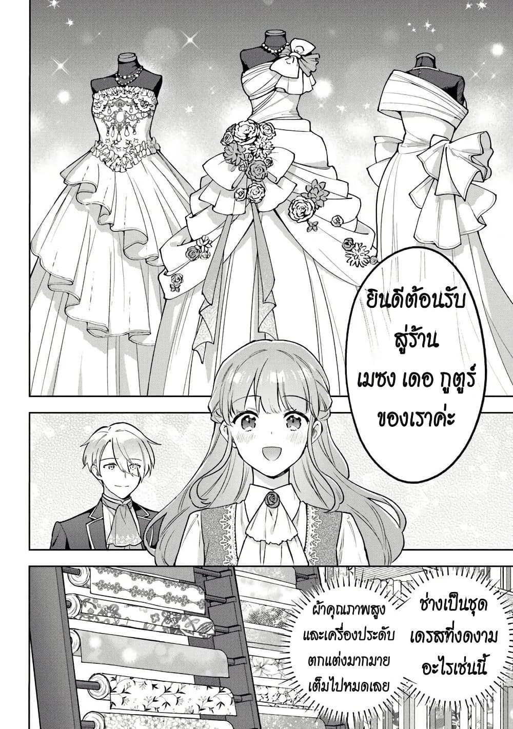 An Incompetent Woman Wants to Be a Villainess ~The Daughter Who Married as a Substitute for Her Stepsister Didn't Notice the Duke's Doting~ page 6