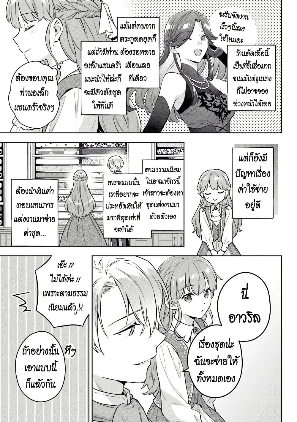 An Incompetent Woman Wants to Be a Villainess ~The Daughter Who Married as a Substitute for Her Stepsister Didn't Notice the Duke's Doting~ page 7