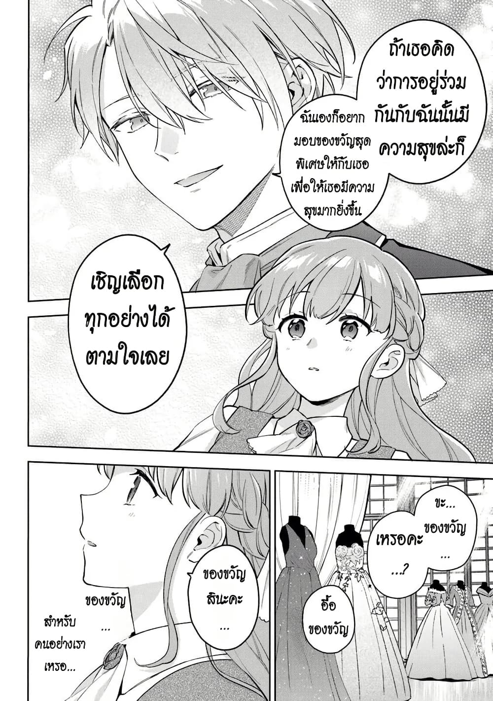 An Incompetent Woman Wants to Be a Villainess ~The Daughter Who Married as a Substitute for Her Stepsister Didn't Notice the Duke's Doting~ page 8