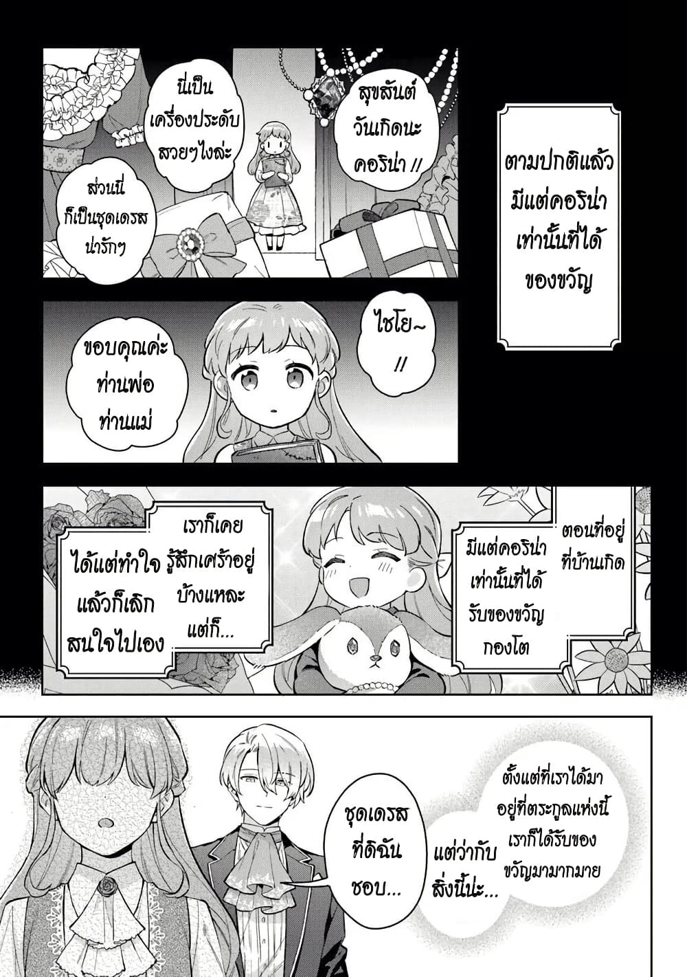 An Incompetent Woman Wants to Be a Villainess ~The Daughter Who Married as a Substitute for Her Stepsister Didn't Notice the Duke's Doting~ page 9