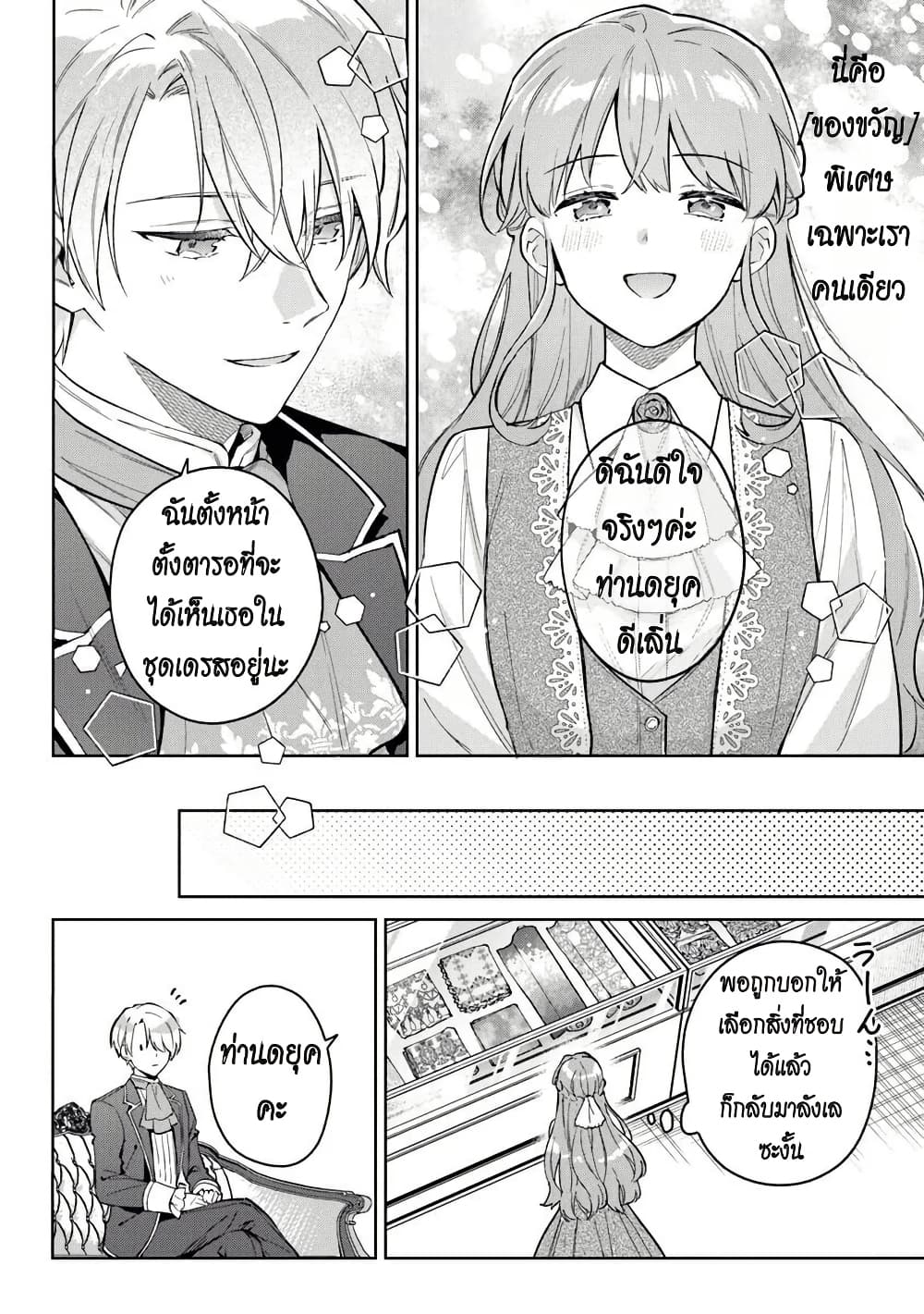 An Incompetent Woman Wants to Be a Villainess ~The Daughter Who Married as a Substitute for Her Stepsister Didn't Notice the Duke's Doting~ page 10
