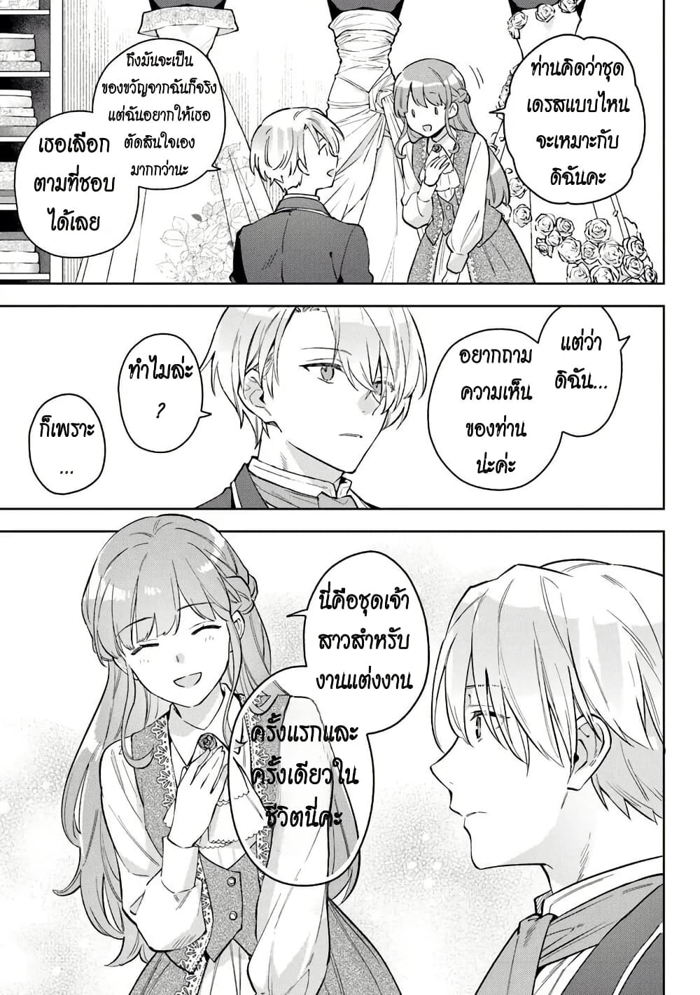 An Incompetent Woman Wants to Be a Villainess ~The Daughter Who Married as a Substitute for Her Stepsister Didn't Notice the Duke's Doting~ page 11