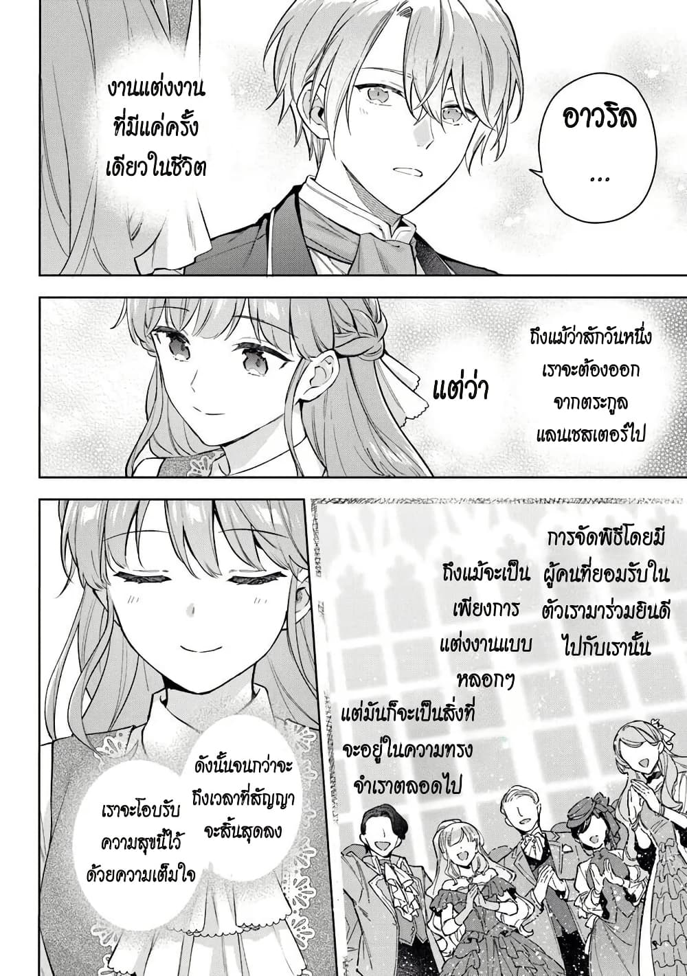 An Incompetent Woman Wants to Be a Villainess ~The Daughter Who Married as a Substitute for Her Stepsister Didn't Notice the Duke's Doting~ page 12