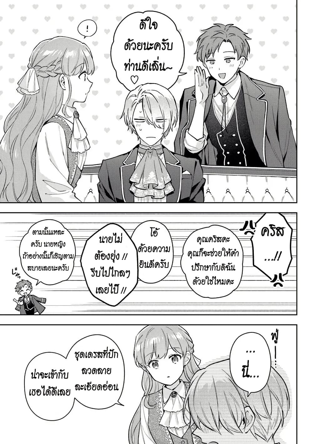 An Incompetent Woman Wants to Be a Villainess ~The Daughter Who Married as a Substitute for Her Stepsister Didn't Notice the Duke's Doting~ page 13