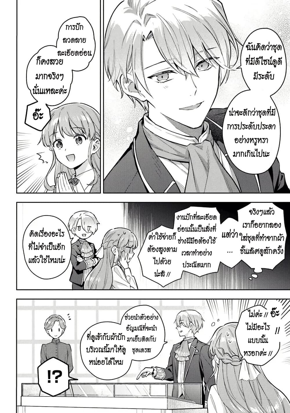 An Incompetent Woman Wants to Be a Villainess ~The Daughter Who Married as a Substitute for Her Stepsister Didn't Notice the Duke's Doting~ page 14