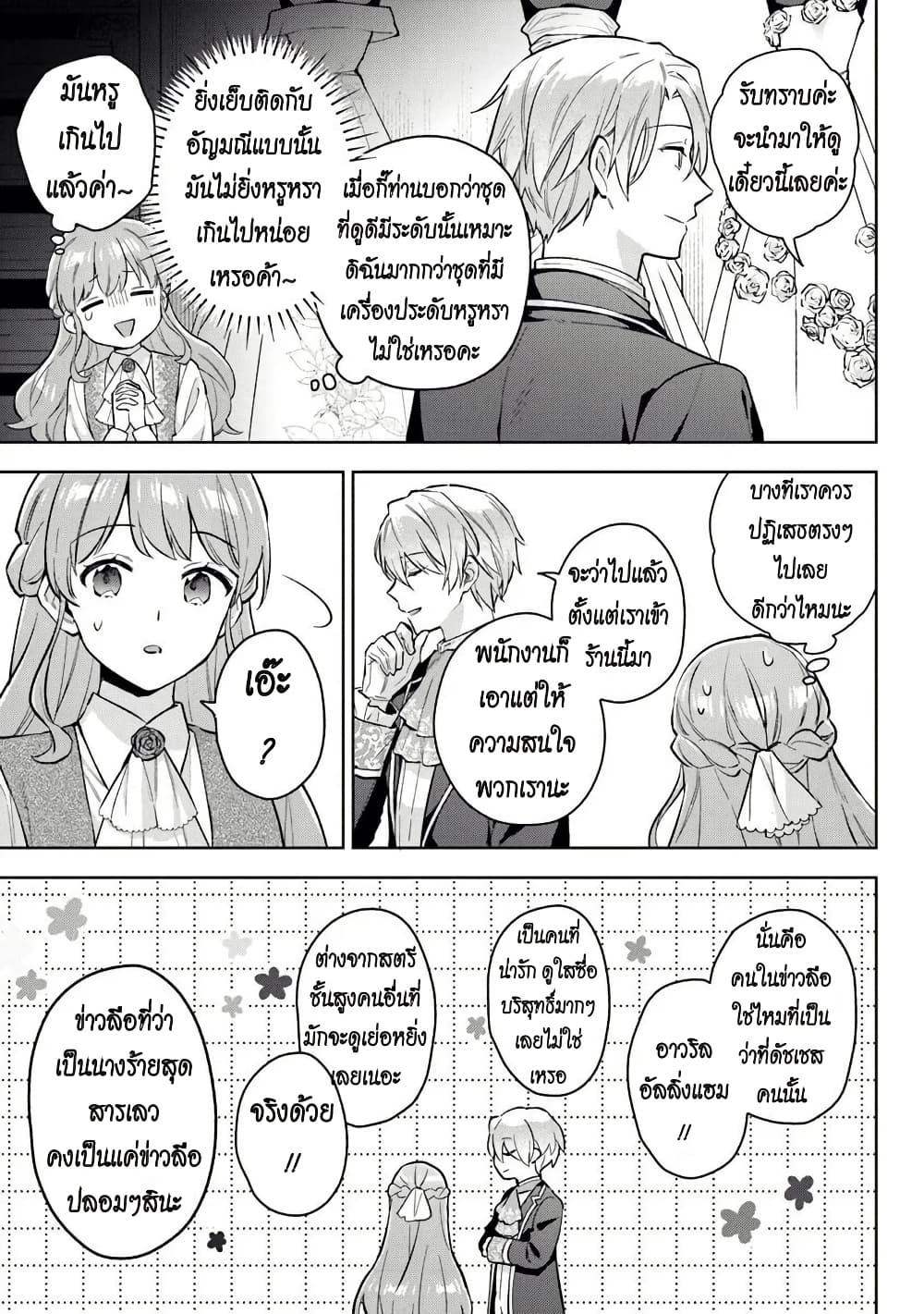 An Incompetent Woman Wants to Be a Villainess ~The Daughter Who Married as a Substitute for Her Stepsister Didn't Notice the Duke's Doting~ page 15