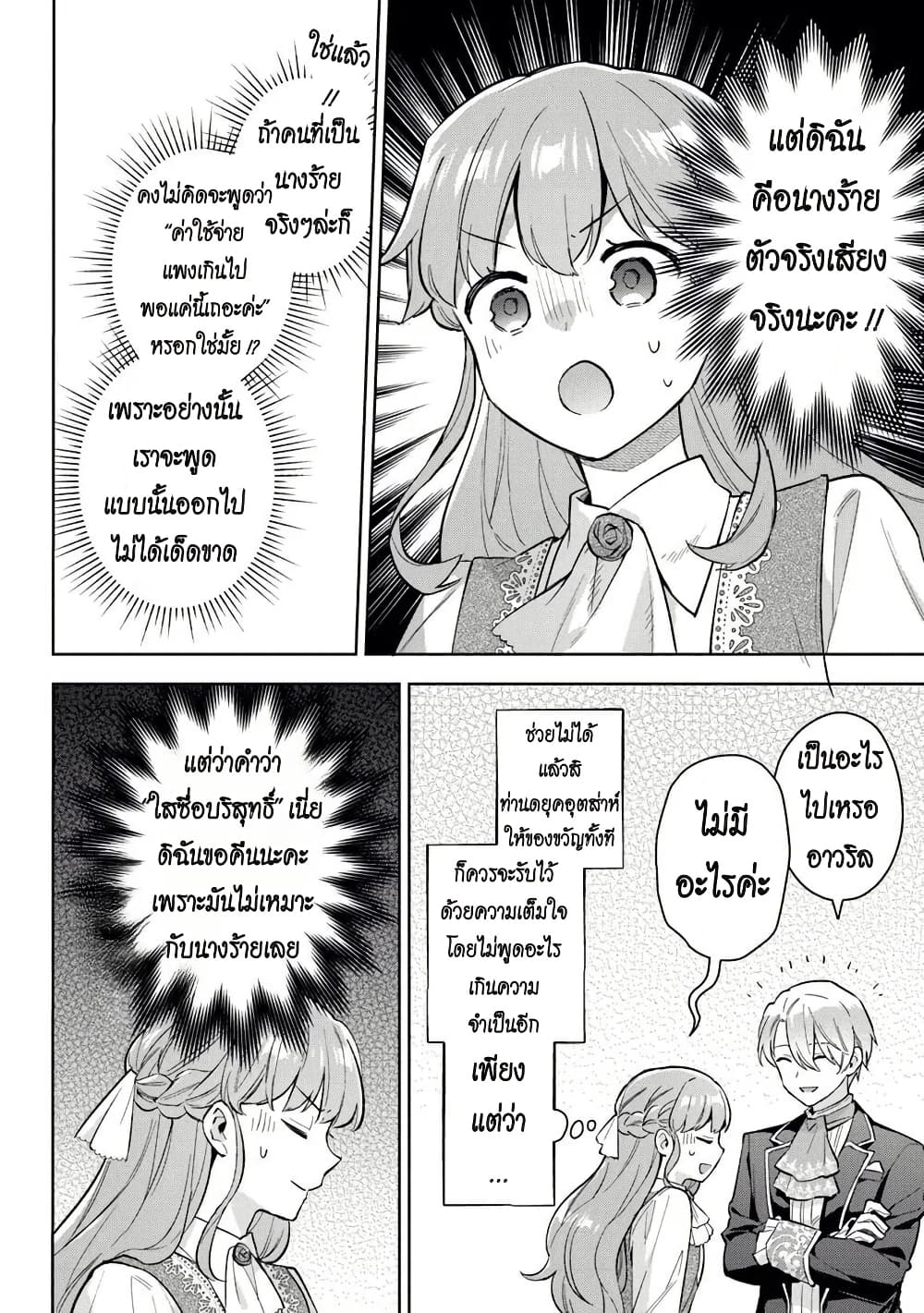 An Incompetent Woman Wants to Be a Villainess ~The Daughter Who Married as a Substitute for Her Stepsister Didn't Notice the Duke's Doting~ page 16