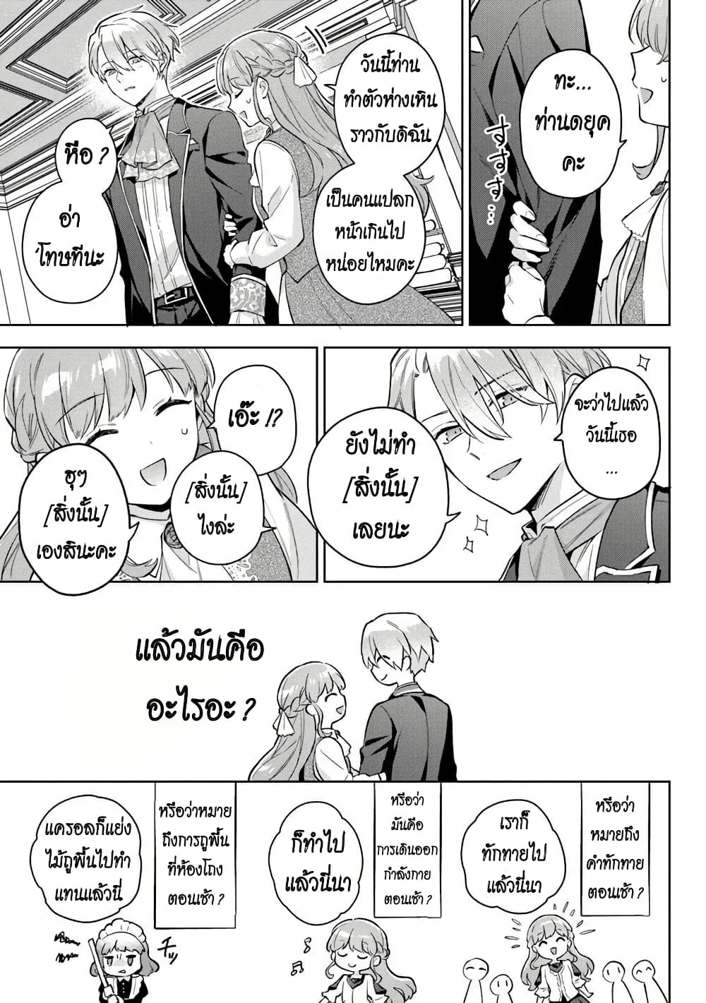 An Incompetent Woman Wants to Be a Villainess ~The Daughter Who Married as a Substitute for Her Stepsister Didn't Notice the Duke's Doting~ page 17