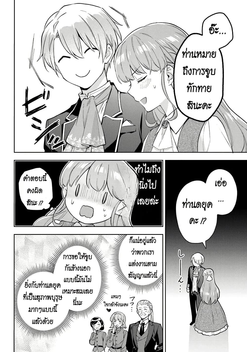 An Incompetent Woman Wants to Be a Villainess ~The Daughter Who Married as a Substitute for Her Stepsister Didn't Notice the Duke's Doting~ page 18