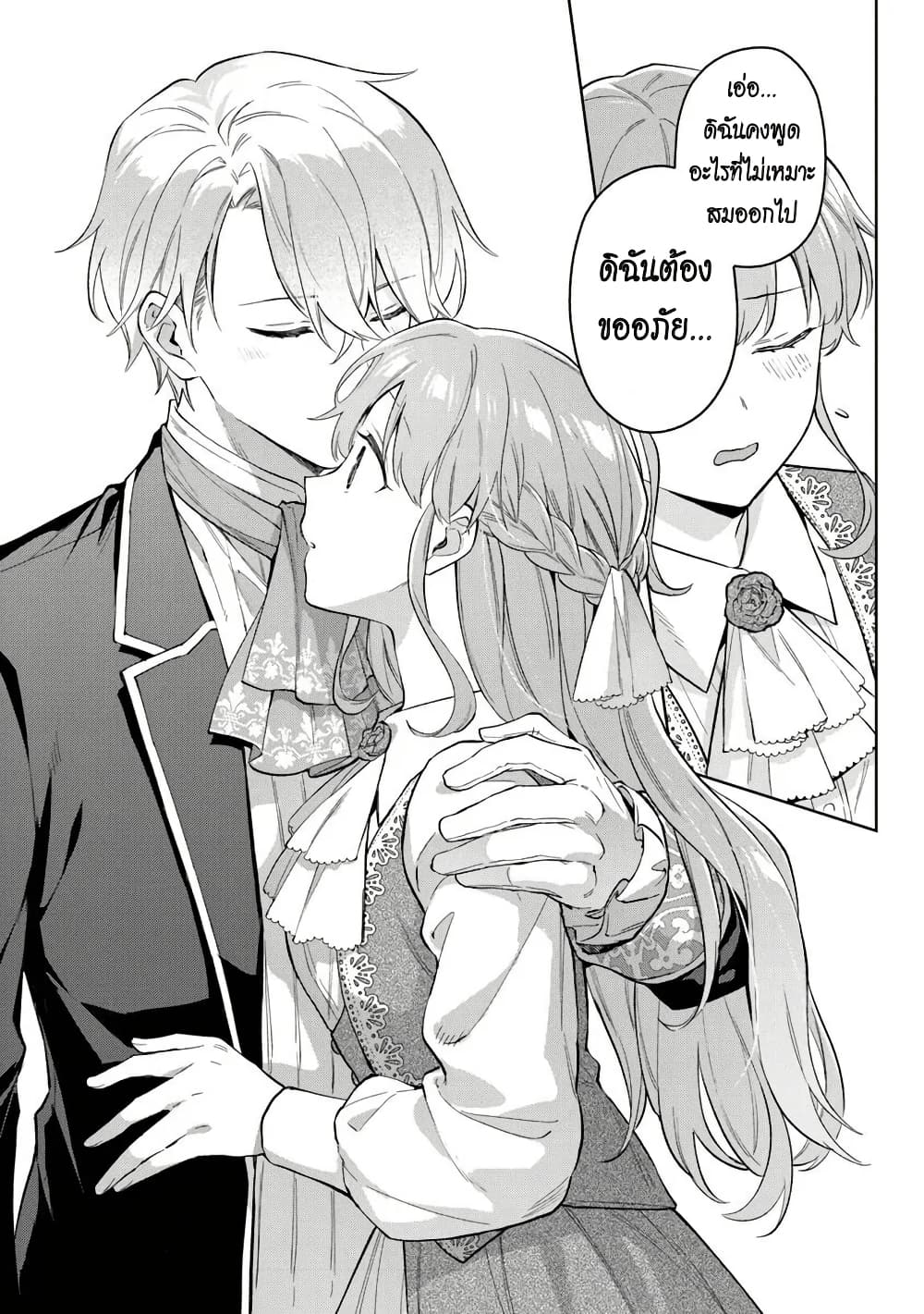 An Incompetent Woman Wants to Be a Villainess ~The Daughter Who Married as a Substitute for Her Stepsister Didn't Notice the Duke's Doting~ page 19