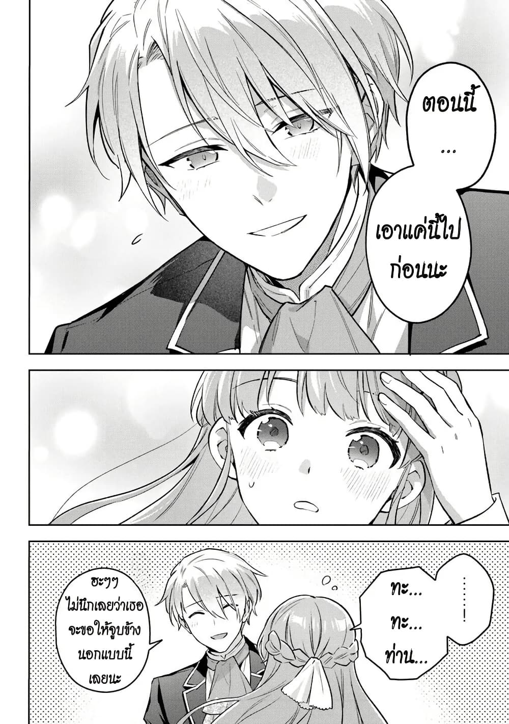 An Incompetent Woman Wants to Be a Villainess ~The Daughter Who Married as a Substitute for Her Stepsister Didn't Notice the Duke's Doting~ page 20