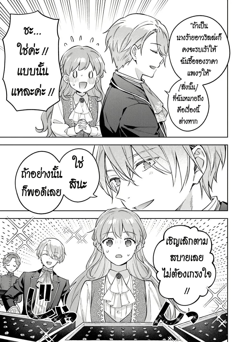 An Incompetent Woman Wants to Be a Villainess ~The Daughter Who Married as a Substitute for Her Stepsister Didn't Notice the Duke's Doting~ page 21