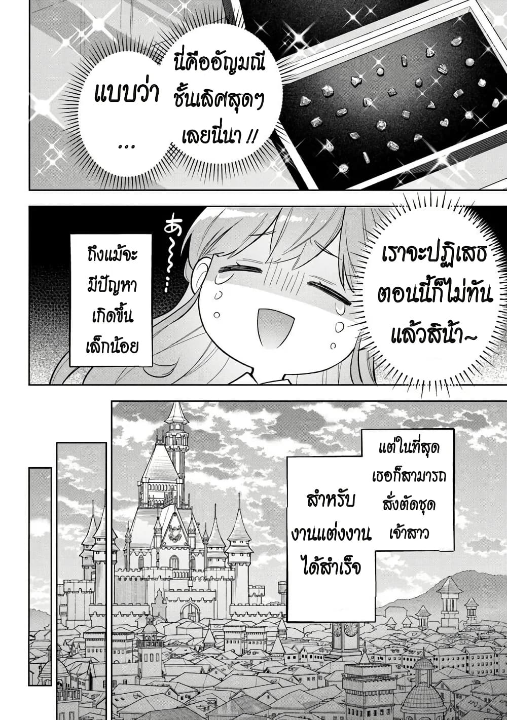 An Incompetent Woman Wants to Be a Villainess ~The Daughter Who Married as a Substitute for Her Stepsister Didn't Notice the Duke's Doting~ page 22